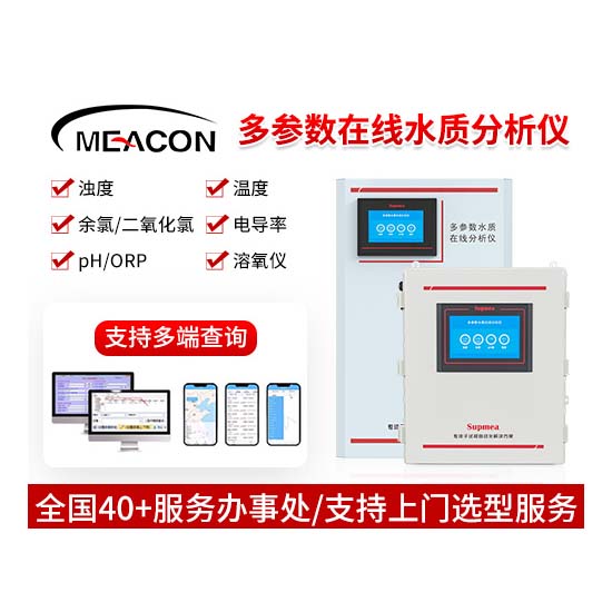 MDX150多参数水质分析仪_多参数水质分析仪_水质分析仪_杭州博天堂网址