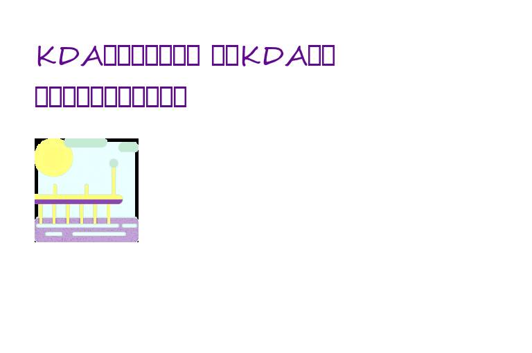 KDA英雄联盟是什么 揭秘KDA在游戏中的重要性及实战应用