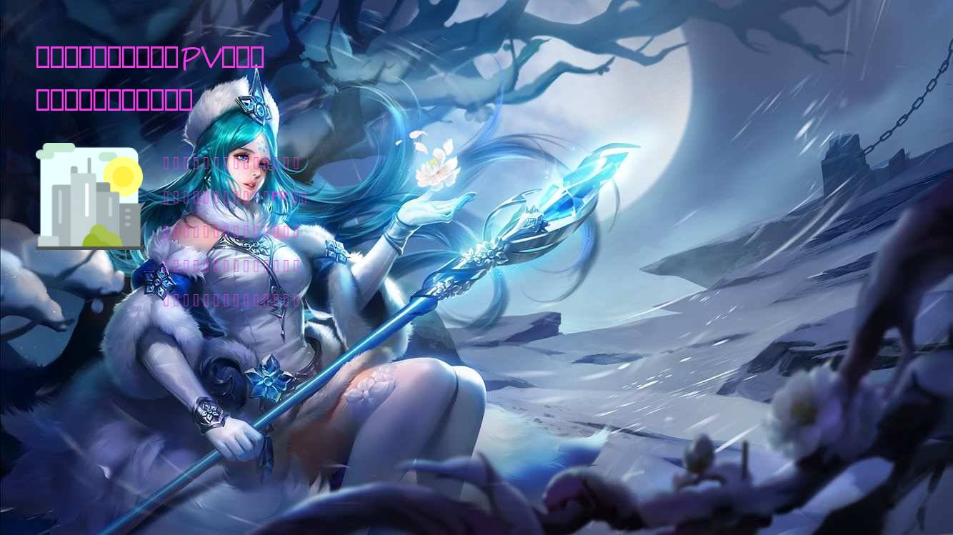 热血航线：新娜美宣传PV减了一点布料，但可能再加回来