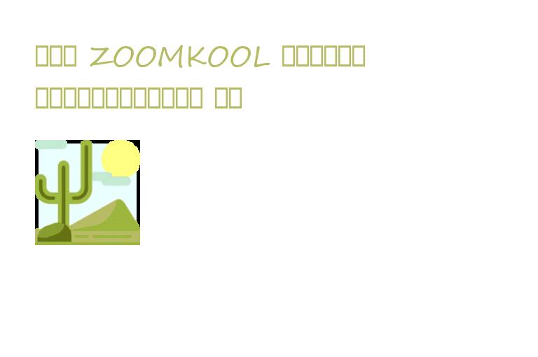 乌克兰 ZOOMKOOL 引领新潮流:寻觅其独特魔力和发展趋势 乌克兰与俄罗斯最新战况