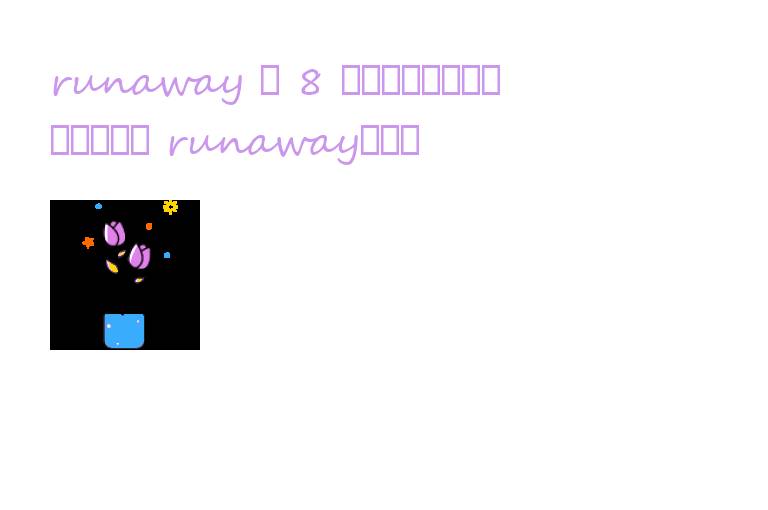 runaway 第 8 话不收费阅读：精彩不要有失 runaway第八话