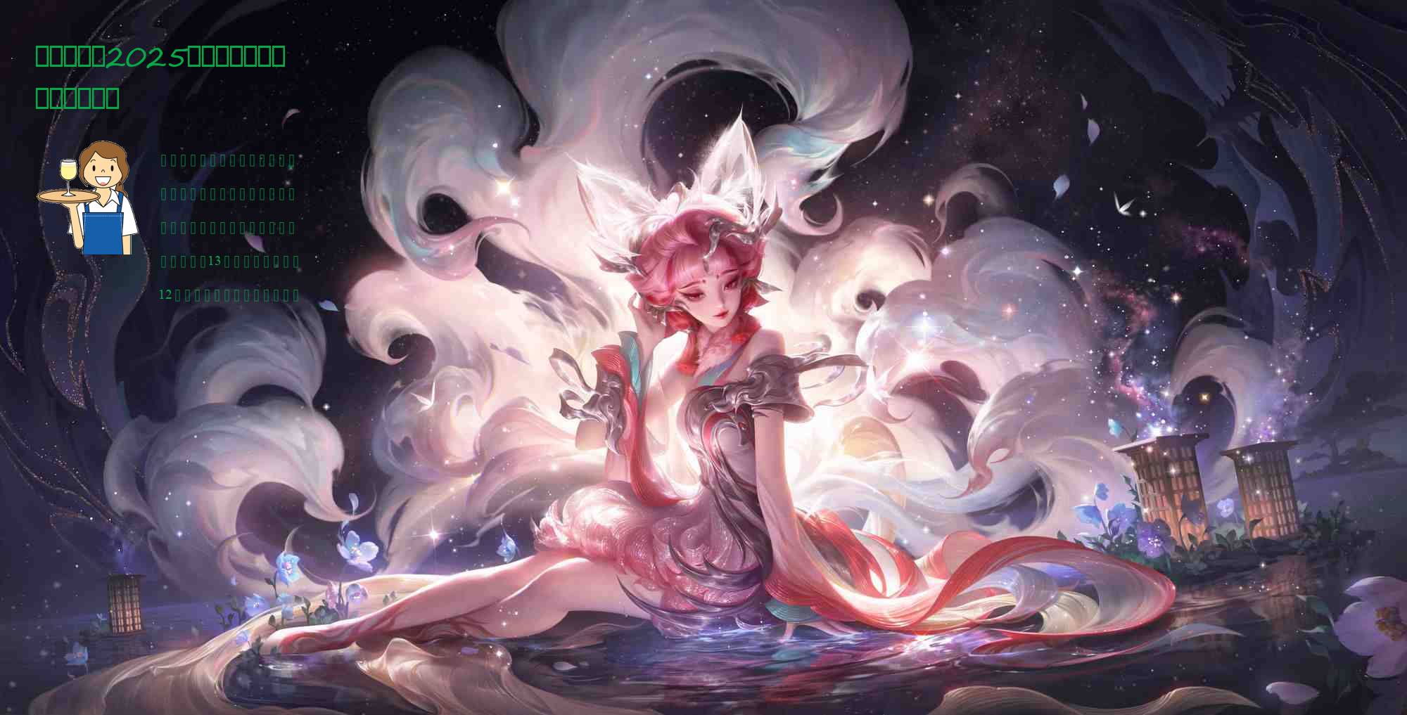 热血航线：2025年的春节活动给了啥（去年）