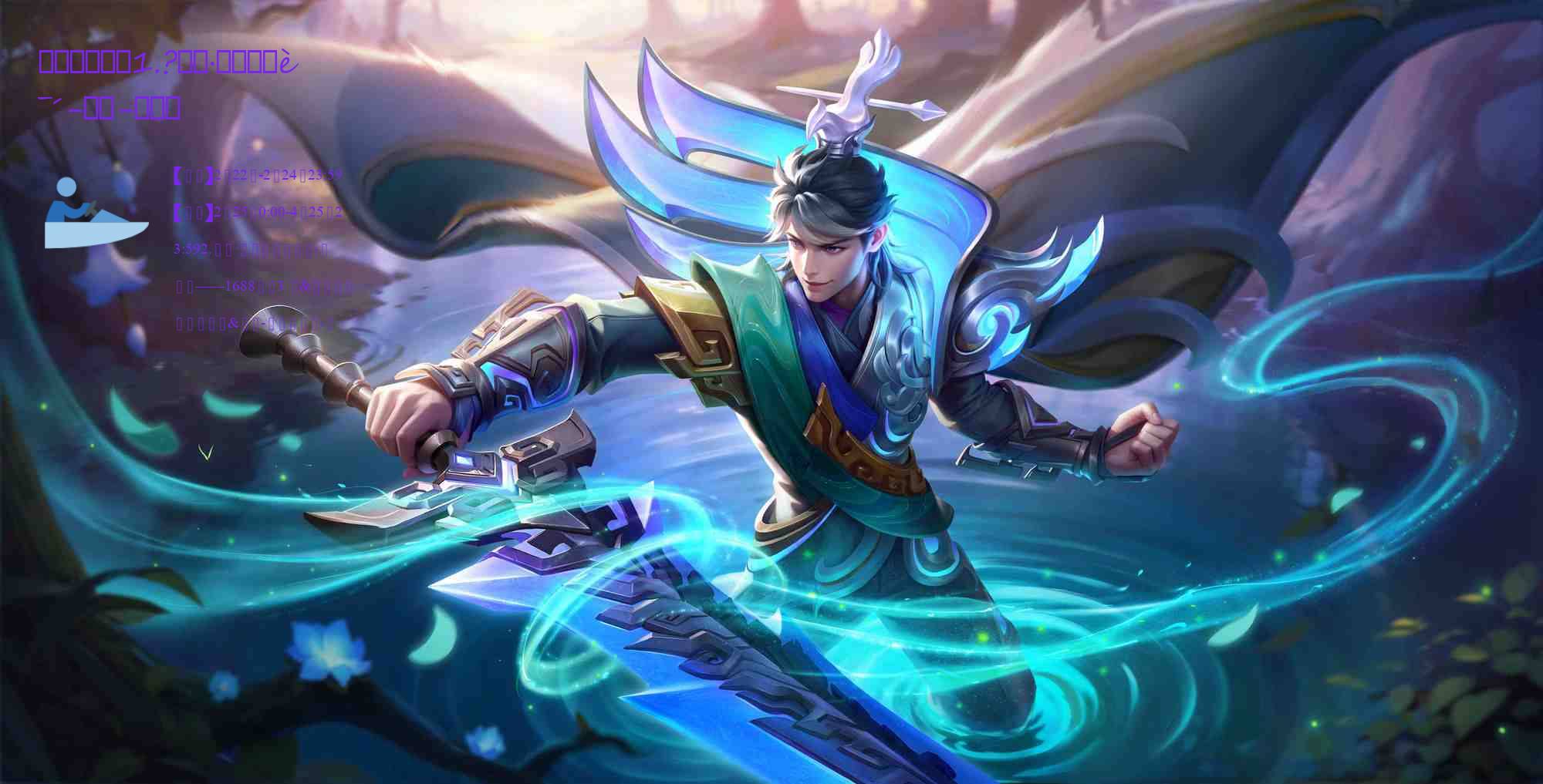 近期皮肤直售1.?女娲·补天(传说-限定-直售)