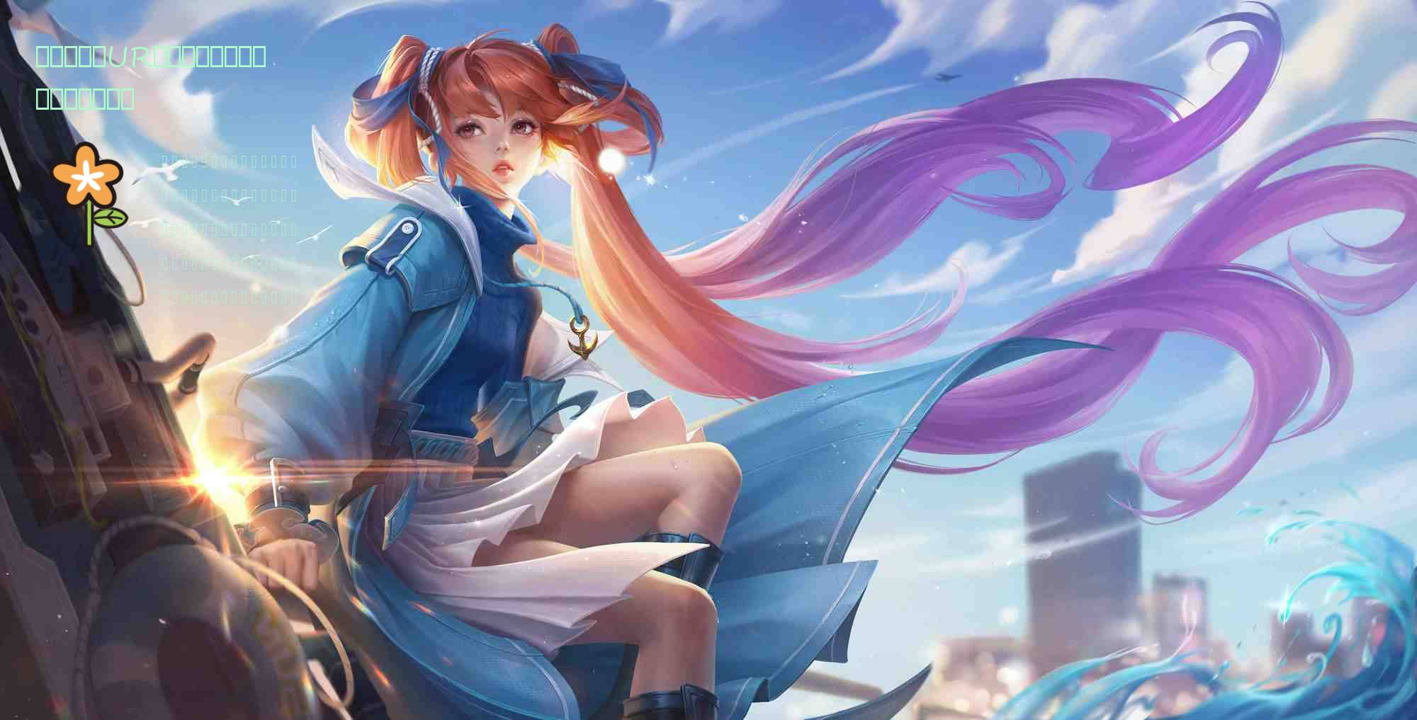 燃烧意志：UR大妈又又返场了？如今处境难受了