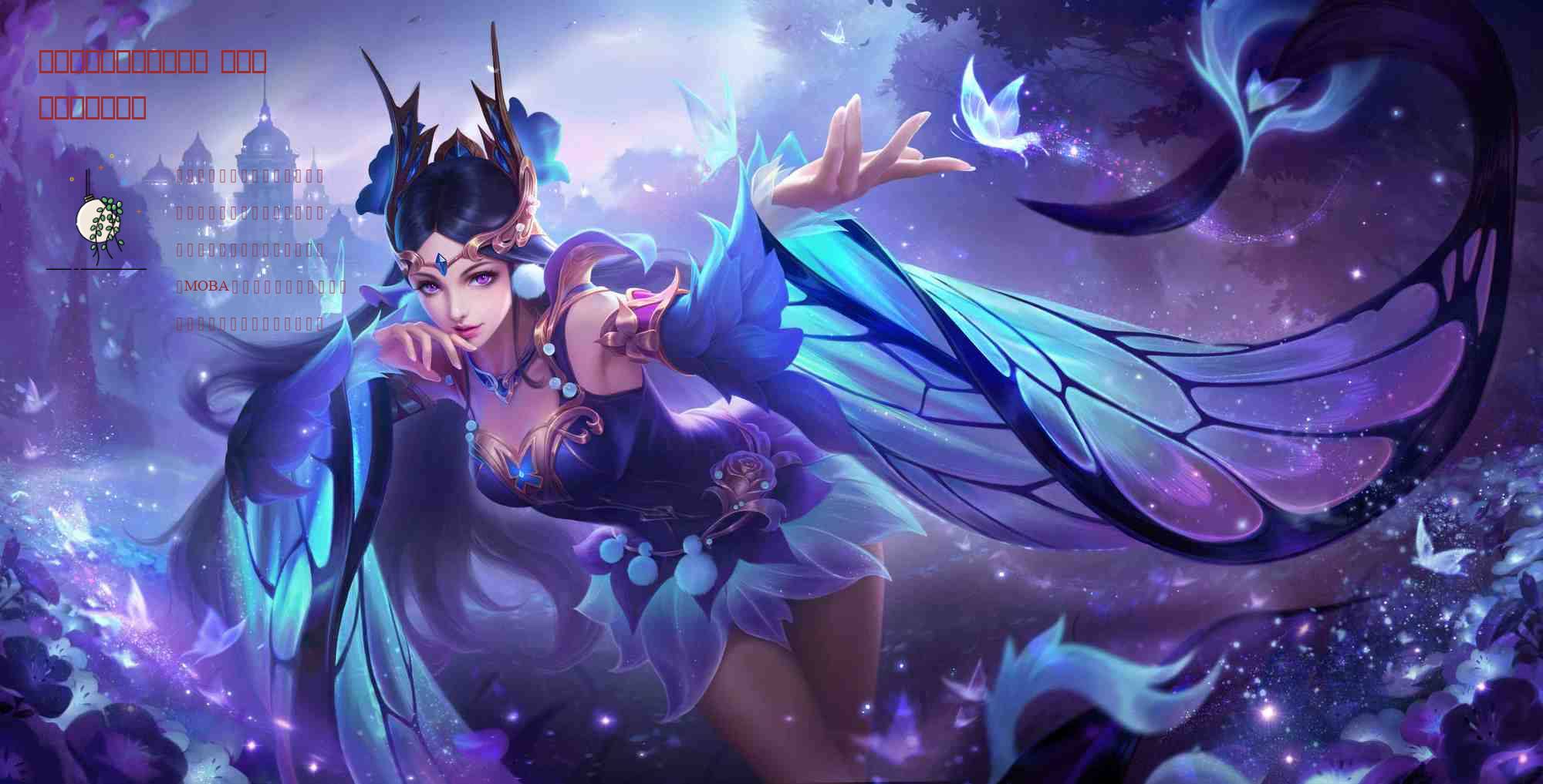 王者荣耀怎么设定初装版 打造完美开局攻略解析