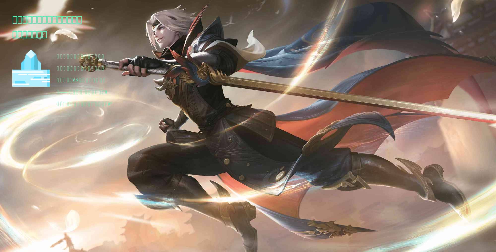 热血航线:大姐姐【蕾玖】来了,免费活动获取