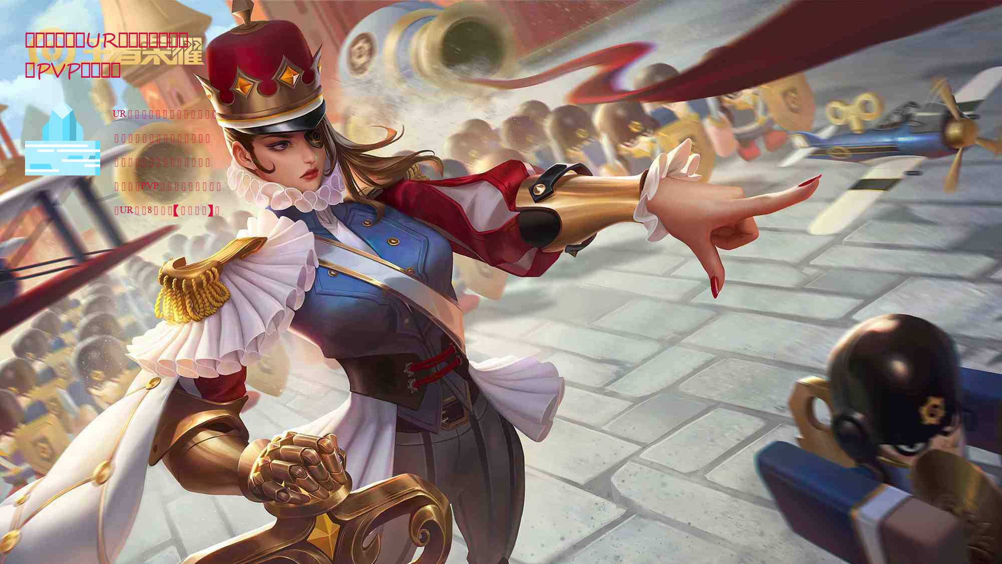 燃烧意志:【UR罗杰】新增免控,PVP阵容参考