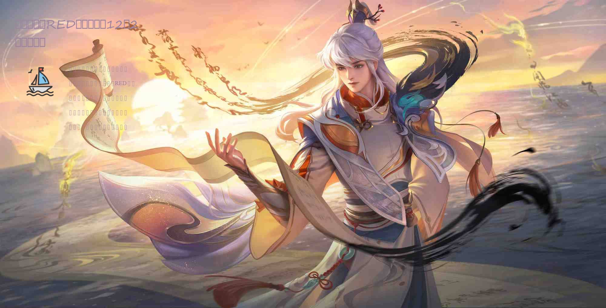 热血航线的RED乌塔来了,12月2号就会上线
