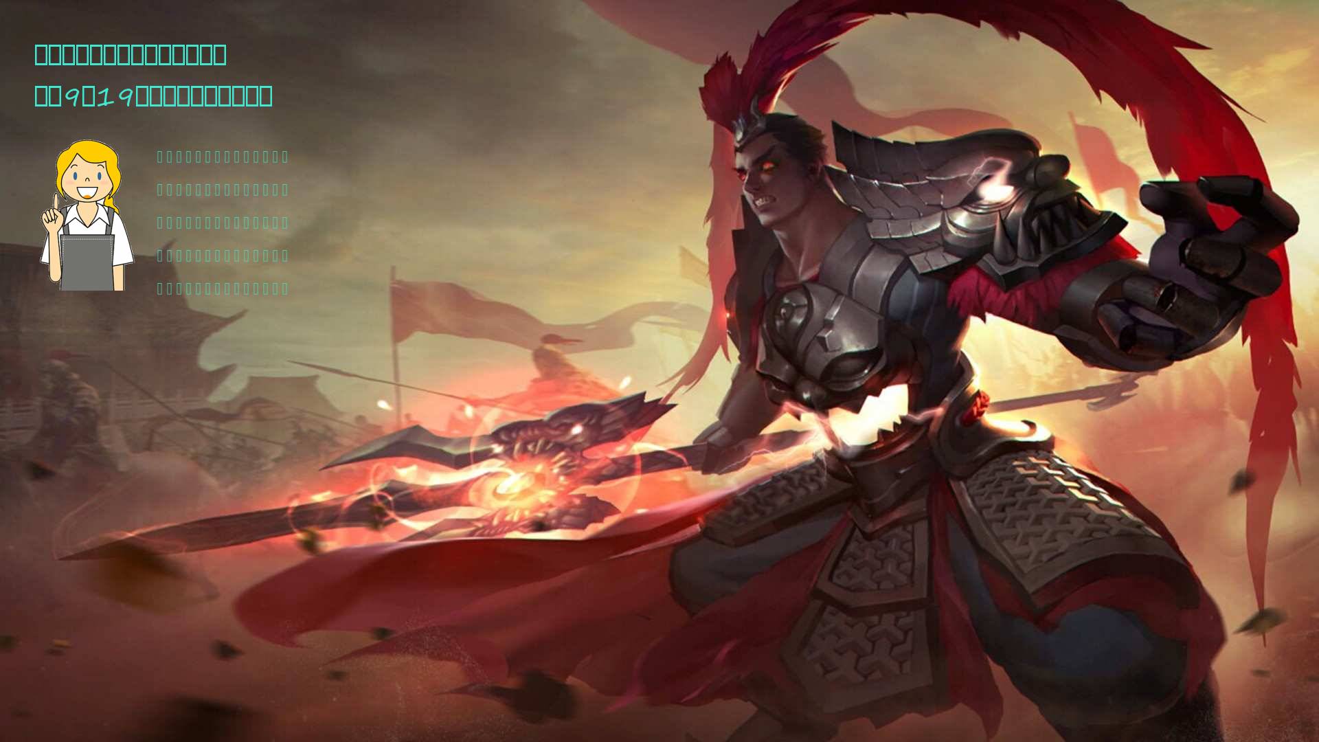 入标题所说,已经确定金狮子将会在9月19日正式上线游戏,对这名角色感兴趣的玩家,后续可以搞一下。