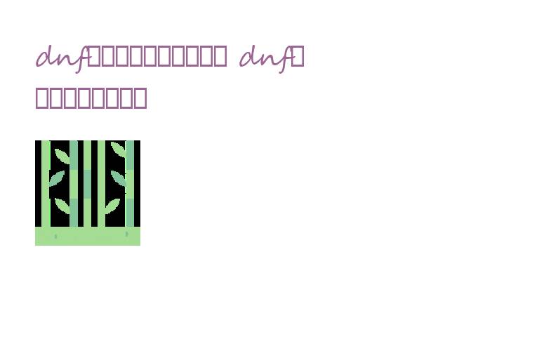 dnf女格斗家玩哪个职业好 dnf女格斗家叫什么名字