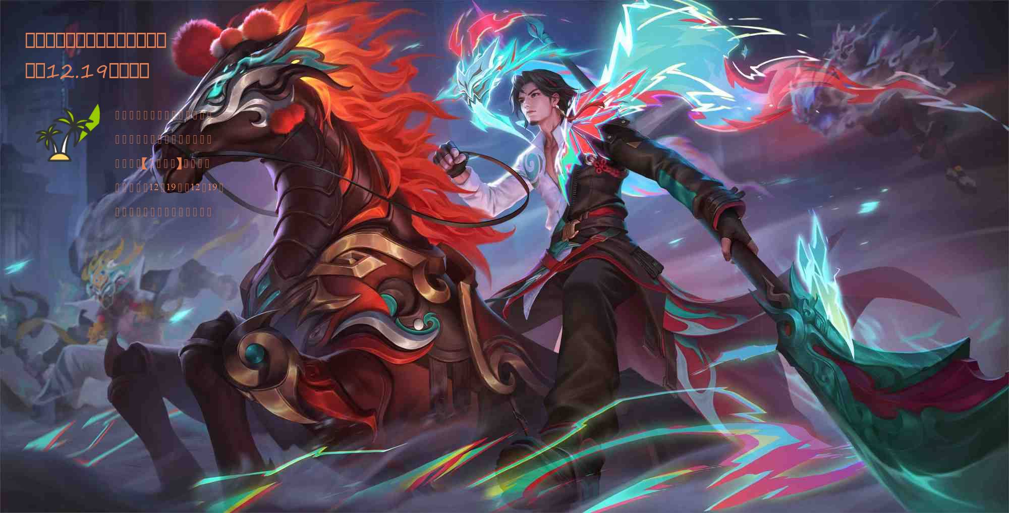 热血航线:新传奇角色【和之国罗】12.19即将登场