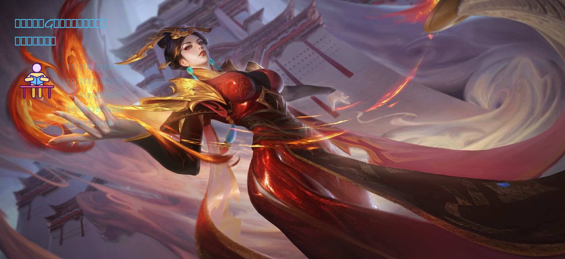 燃烧意志：G了的渠道服能转官服，暂时没转别急