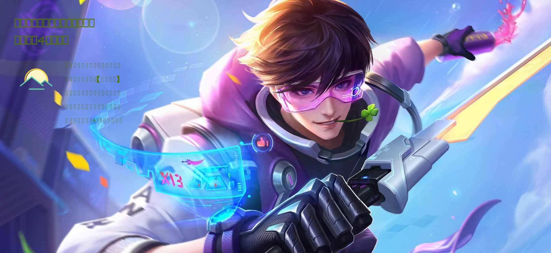 正版授权，新海贼手游【梦想指针】确定4月上线！