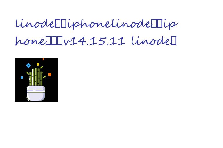 linode成熟iphonelinode成熟iphone汉化版v14.15.11 linode成熟iphone电影