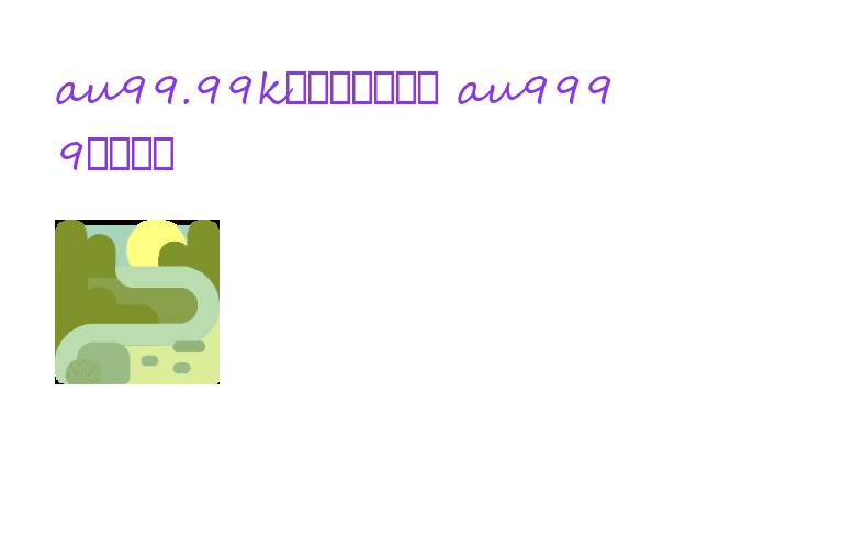 au99.99k线近期走势如何 au9999实时行情