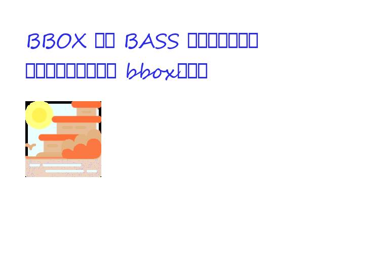 BBOX 入门 BASS 反常重:从基础到高手的全方位指导 bbox怎么入门